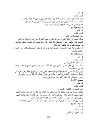 البخاري ومسلم 4919