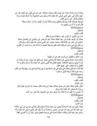 البخاري ومسلم 4919