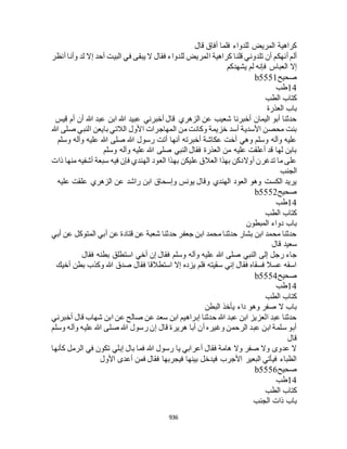 البخاري ومسلم 4919