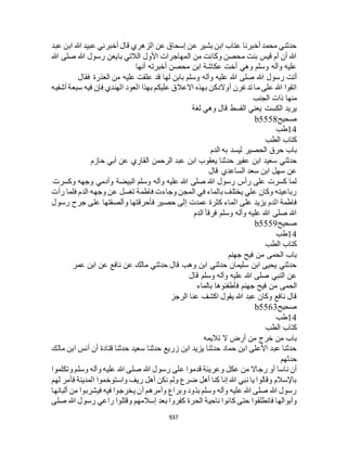 البخاري ومسلم 4919