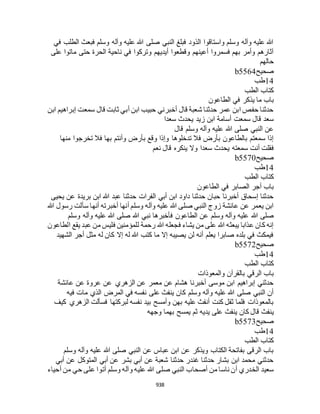 البخاري ومسلم 4919