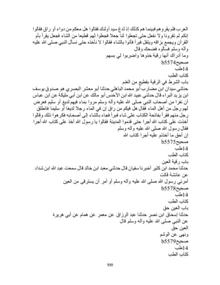 البخاري ومسلم 4919