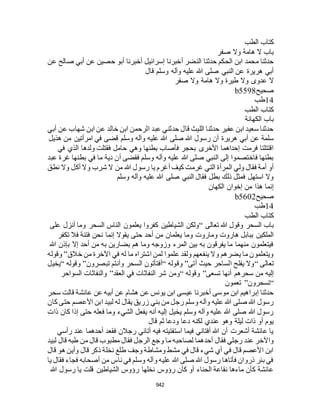 البخاري ومسلم 4919