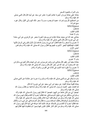 البخاري ومسلم 4919