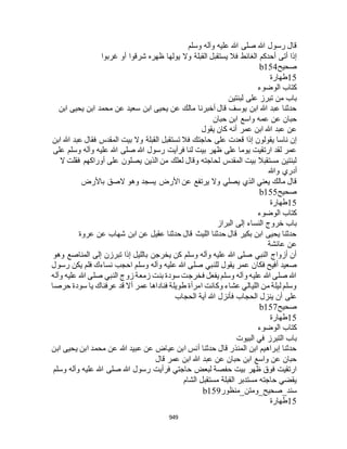 البخاري ومسلم 4919