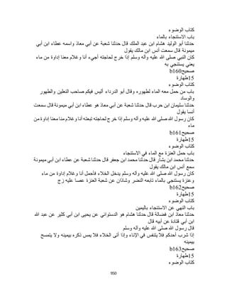 البخاري ومسلم 4919