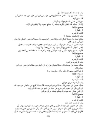 البخاري ومسلم 4919