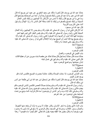 البخاري ومسلم 4919