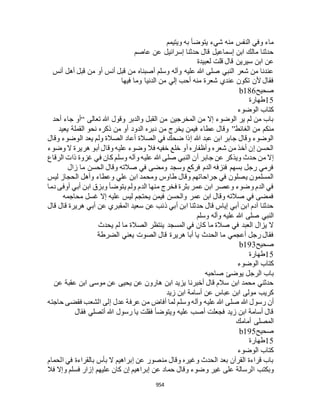 البخاري ومسلم 4919