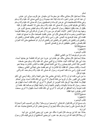 البخاري ومسلم 4919