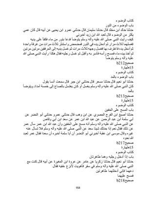 البخاري ومسلم 4919