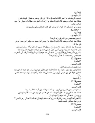 البخاري ومسلم 4919