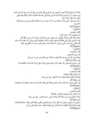 البخاري ومسلم 4919