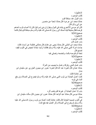 البخاري ومسلم 4919