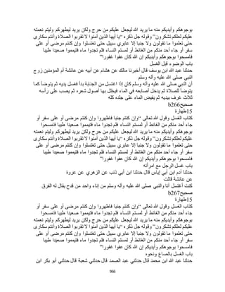 البخاري ومسلم 4919