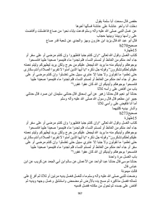 البخاري ومسلم 4919