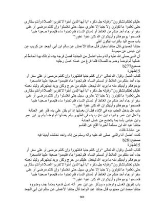 البخاري ومسلم 4919