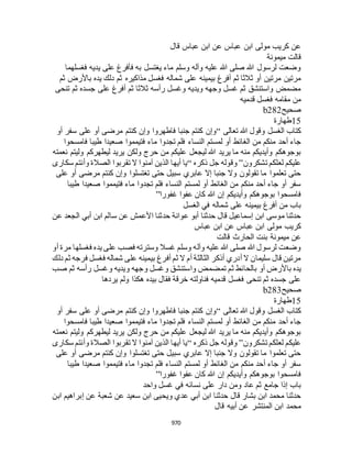 البخاري ومسلم 4919