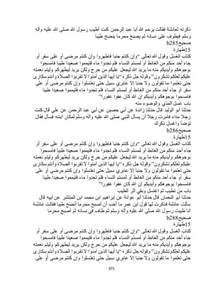 البخاري ومسلم 4919