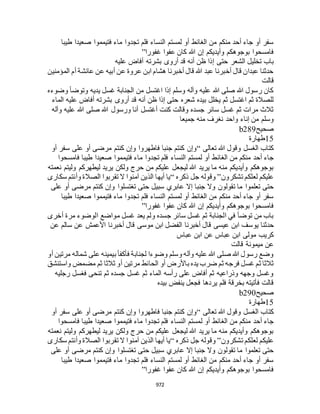 البخاري ومسلم 4919