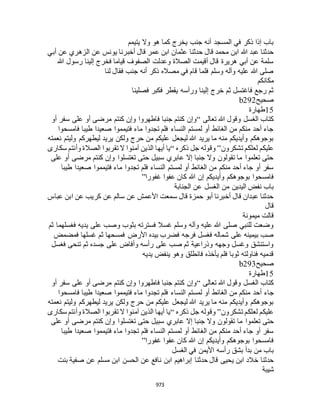 البخاري ومسلم 4919