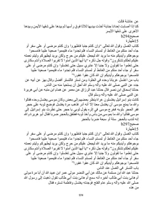 البخاري ومسلم 4919