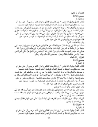 البخاري ومسلم 4919