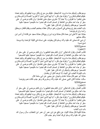 البخاري ومسلم 4919