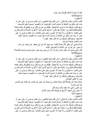 البخاري ومسلم 4919