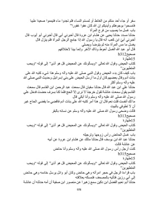 البخاري ومسلم 4919