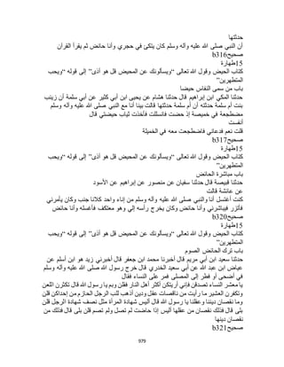 البخاري ومسلم 4919