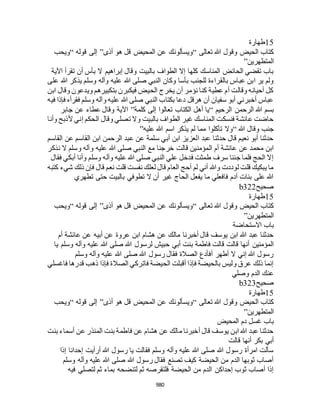 البخاري ومسلم 4919