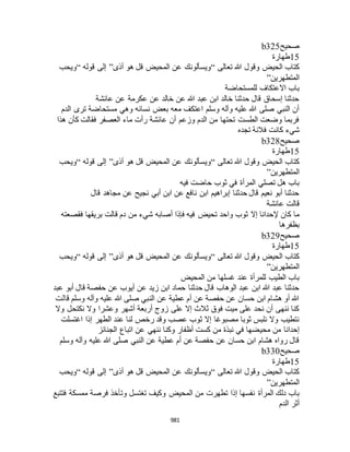 البخاري ومسلم 4919