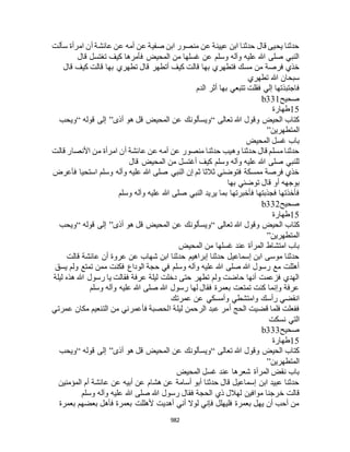 البخاري ومسلم 4919