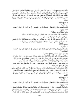 البخاري ومسلم 4919