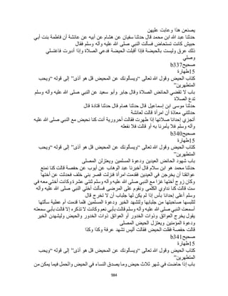 البخاري ومسلم 4919