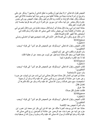 البخاري ومسلم 4919