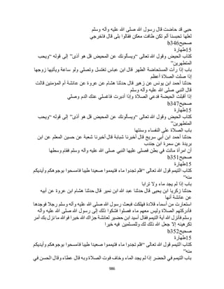 البخاري ومسلم 4919