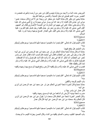 البخاري ومسلم 4919