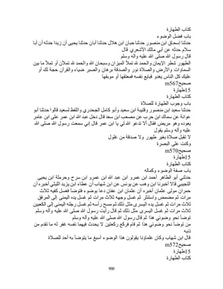 البخاري ومسلم 4919