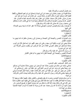 البخاري ومسلم 4919