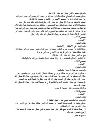 البخاري ومسلم 4919