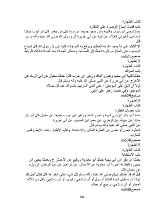 البخاري ومسلم 4919