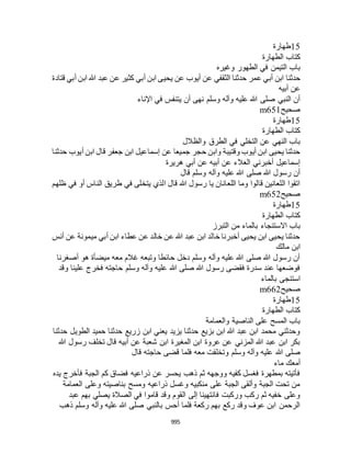 البخاري ومسلم 4919