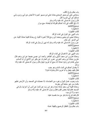 البخاري ومسلم 4919