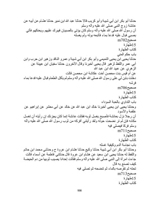 البخاري ومسلم 4919