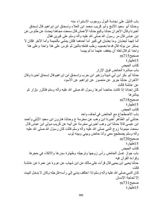 البخاري ومسلم 4919