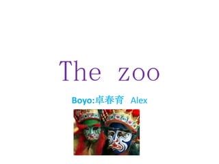 The zoo Boyo:卓春育Alex 