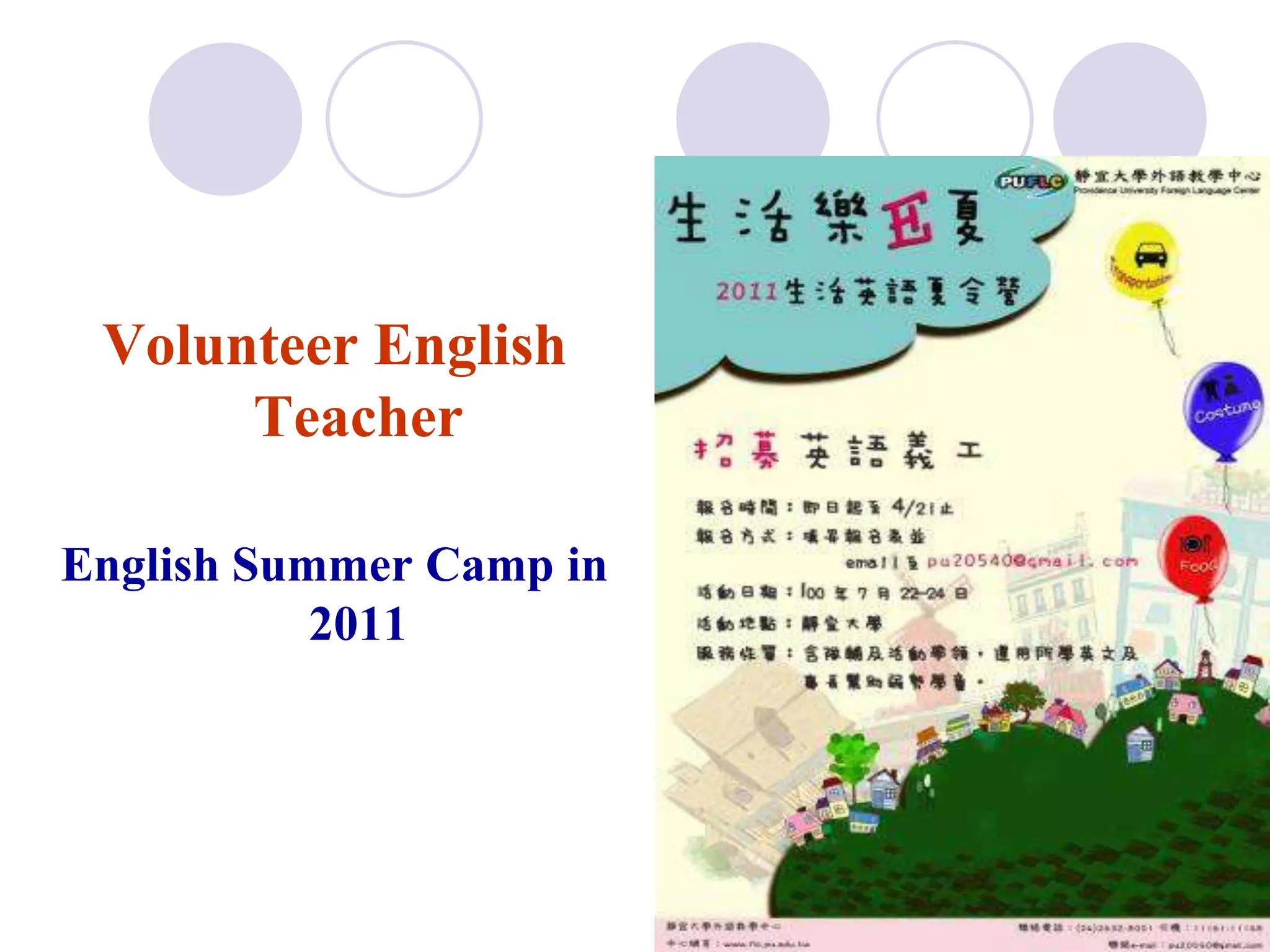 Volunteer English
      Teacher

English Summer Camp in
           2011
 