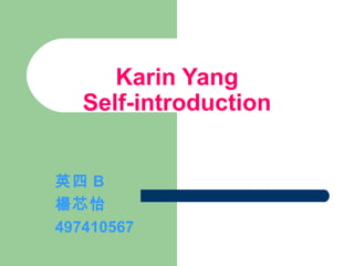 Karin Yang
   Self-introduction


英四 B
楊芯怡
497410567
 